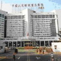 中國(guó)人民解放軍總醫(yī)院